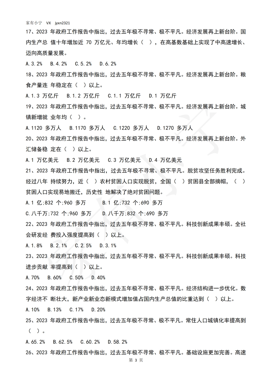 2023两会测试题_第3页