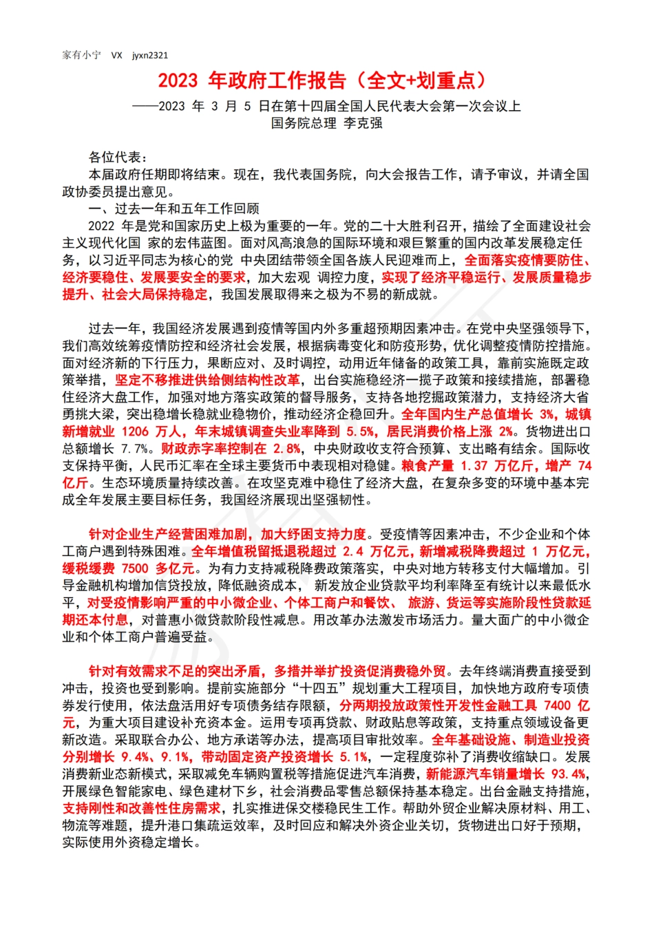 2023年政府工作报告_第1页