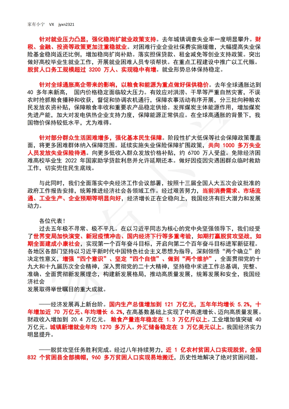 2023年政府工作报告_第2页