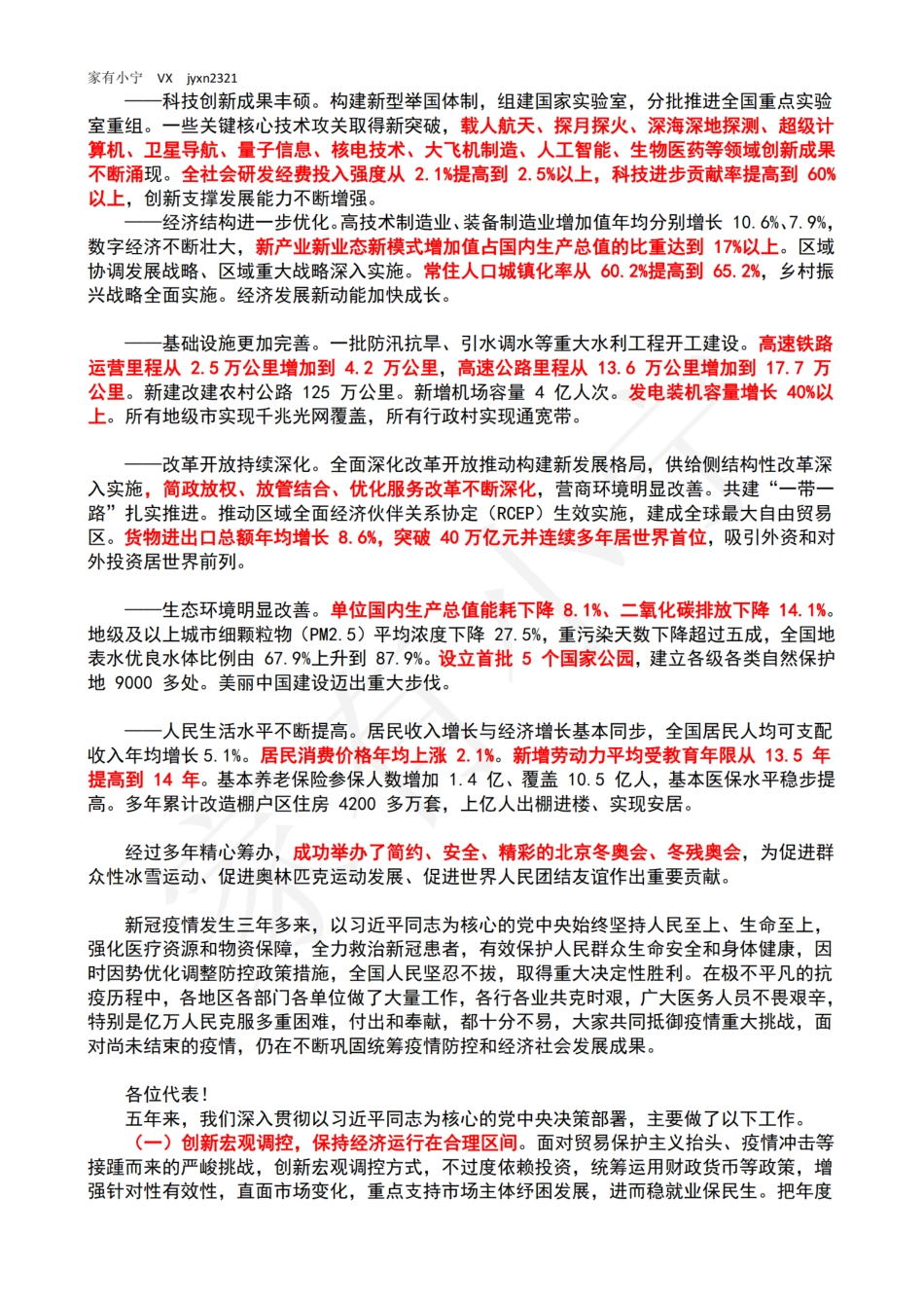 2023年政府工作报告_第3页