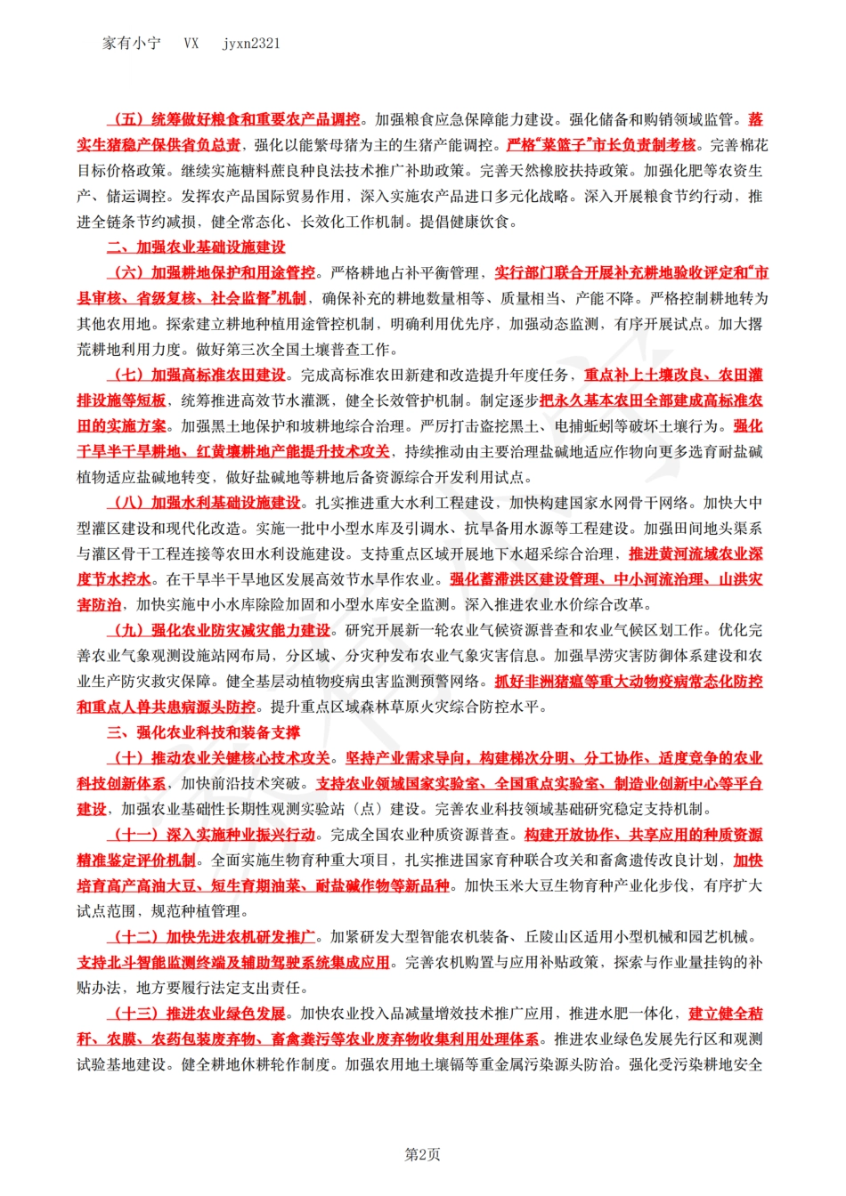 2023年中央一号文件_第2页