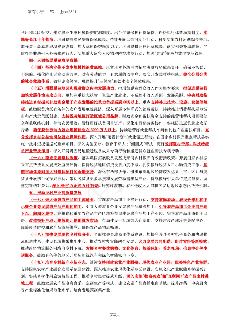 2023年中央一号文件_第3页
