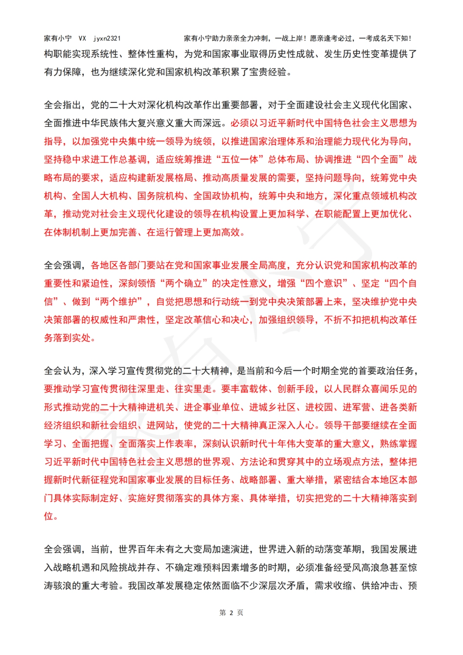 第二十届中央委员会第二次全体会议_第2页