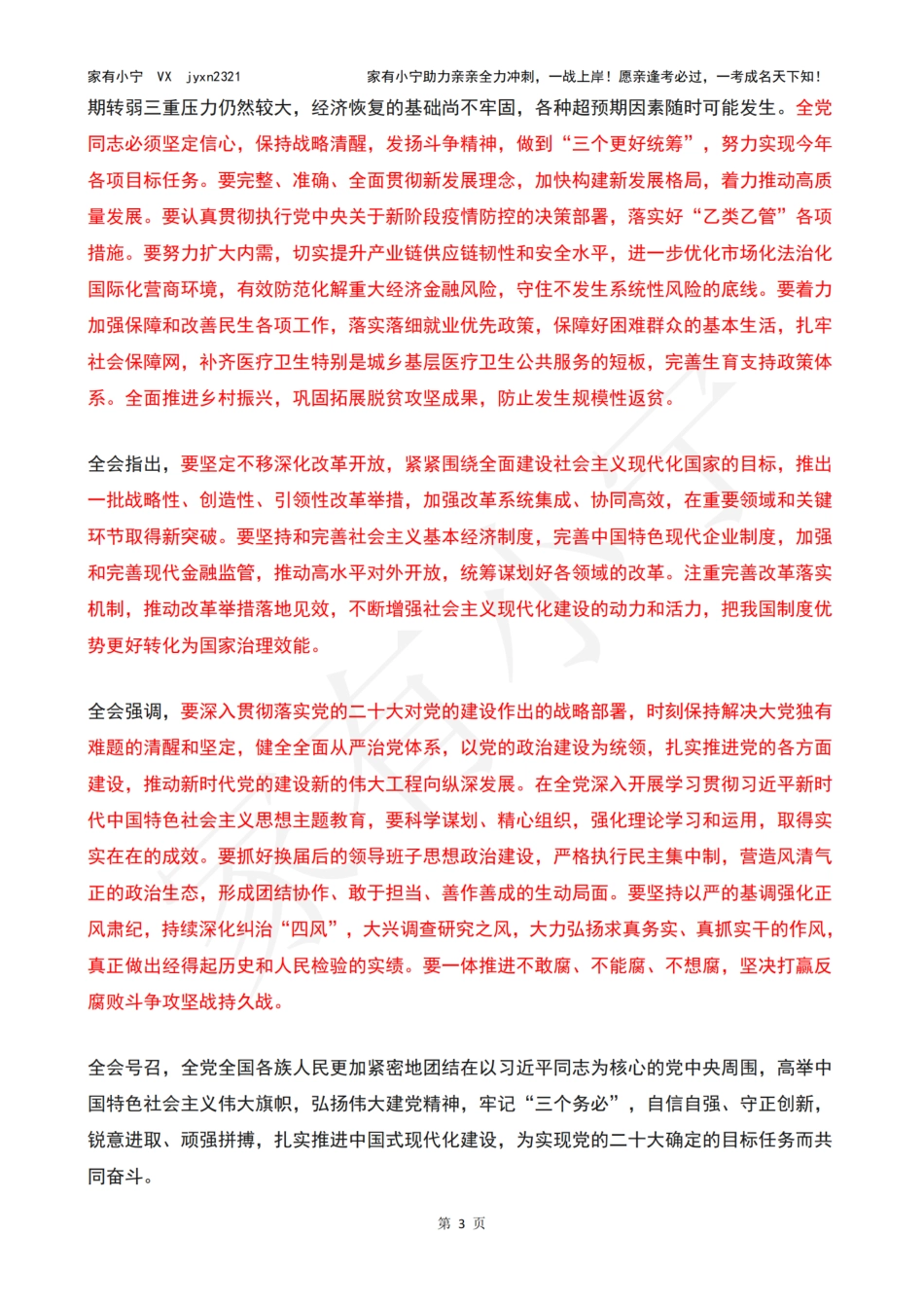 第二十届中央委员会第二次全体会议_第3页