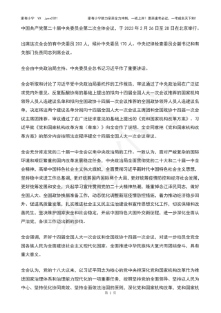 第二十届中央委员会第二次全体会议