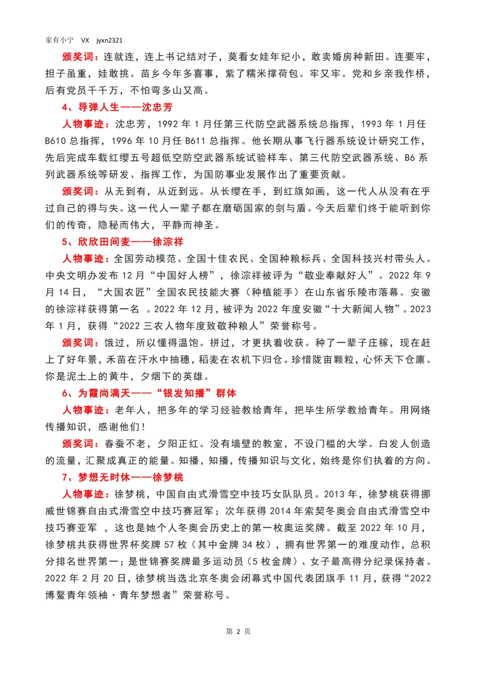 感动中国2022年度人物_第2页