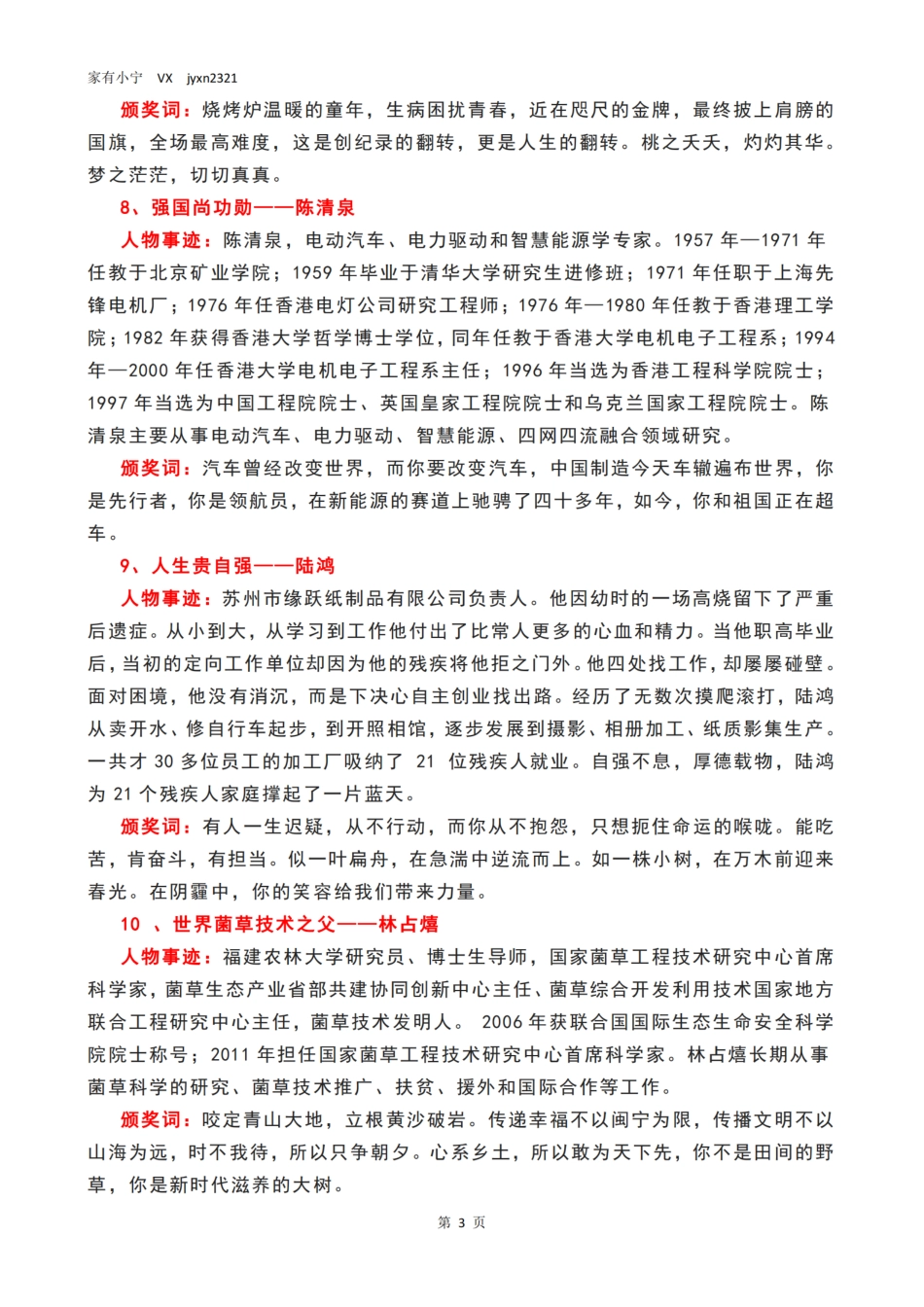 感动中国2022年度人物_第3页