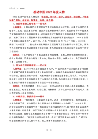 感动中国2022年度人物