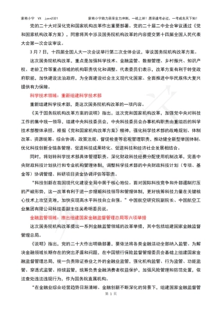 国务院机构改革