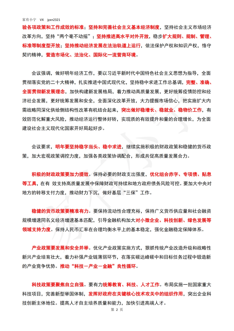 中央经济工作会议_第2页