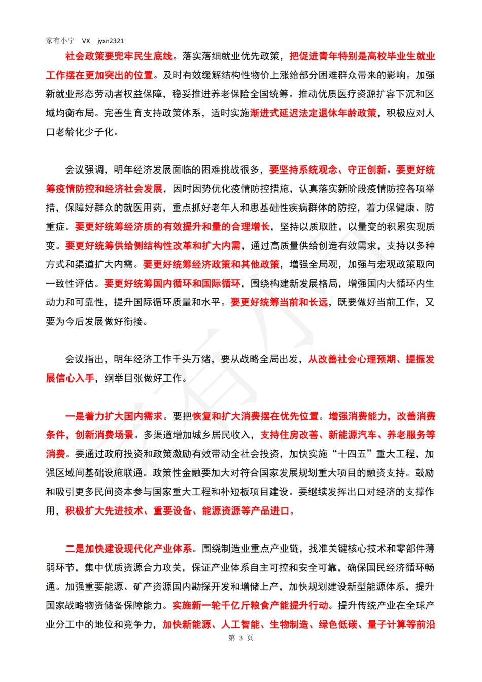 中央经济工作会议_第3页