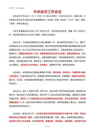 中央经济工作会议
