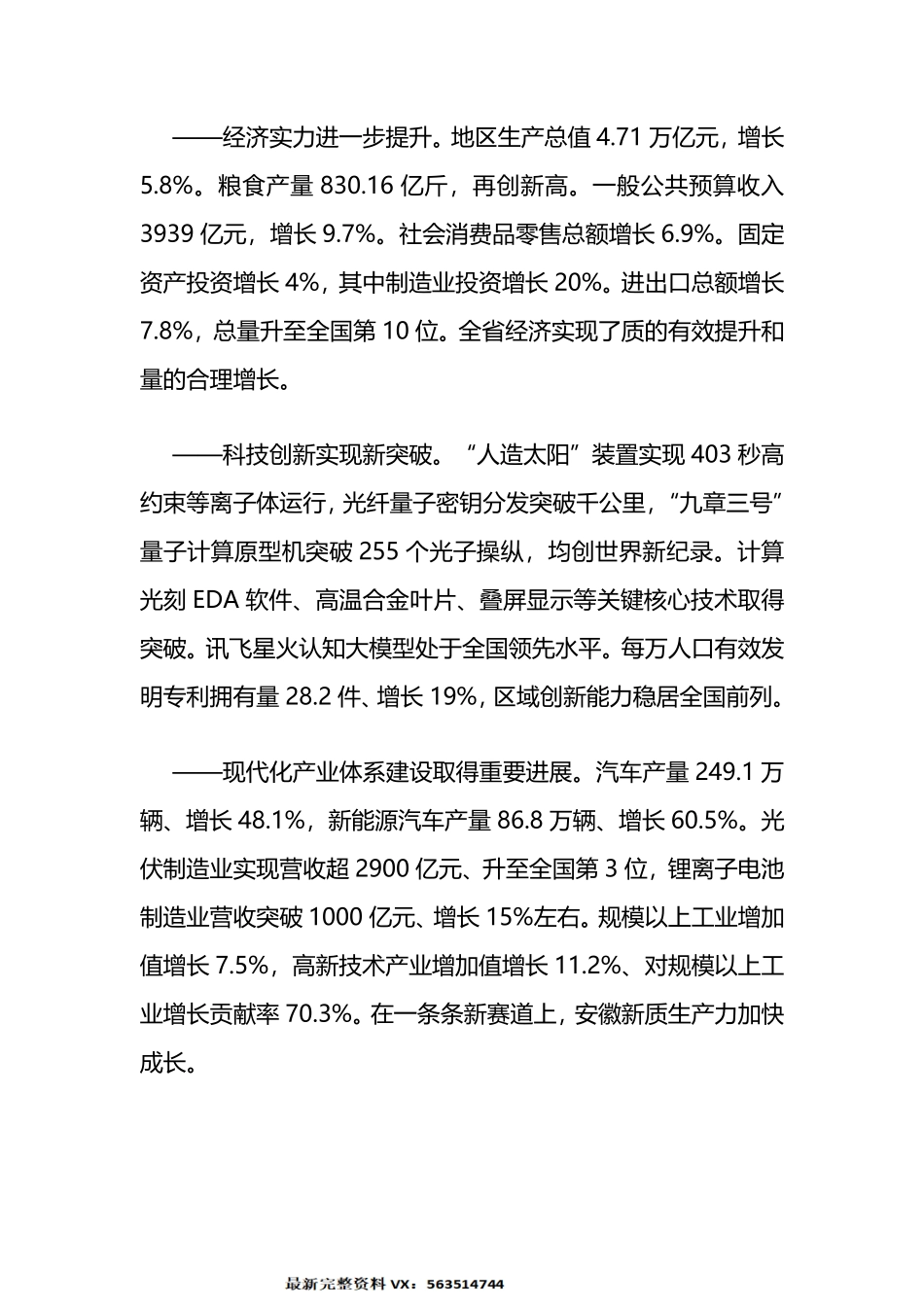 2024年安徽省政府工作报告_第2页