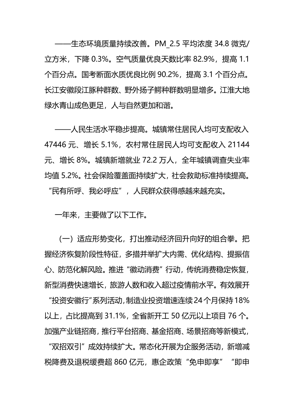 2024年安徽省政府工作报告_第3页