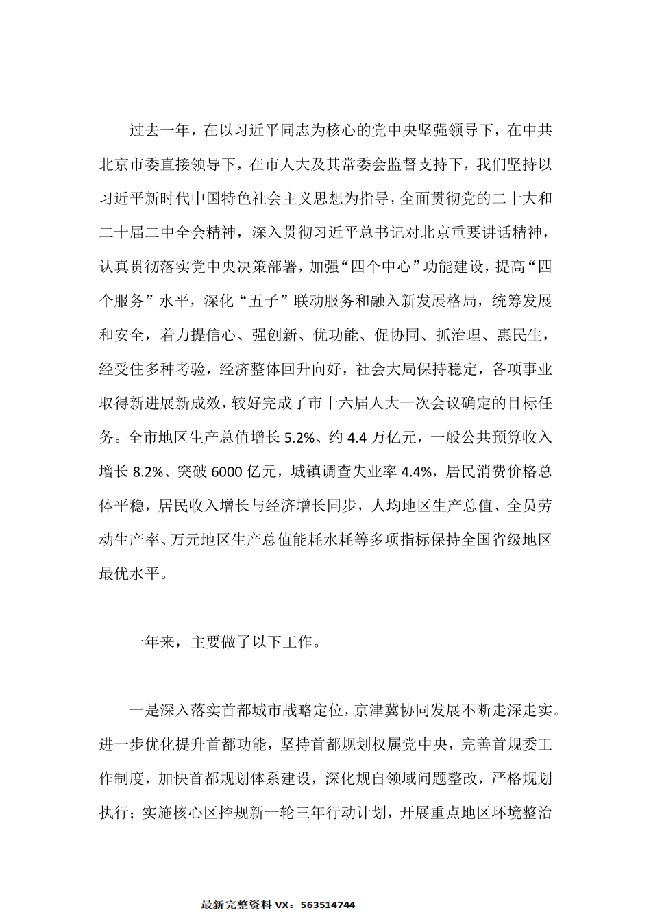 2024年北京市政府工作报告_第2页