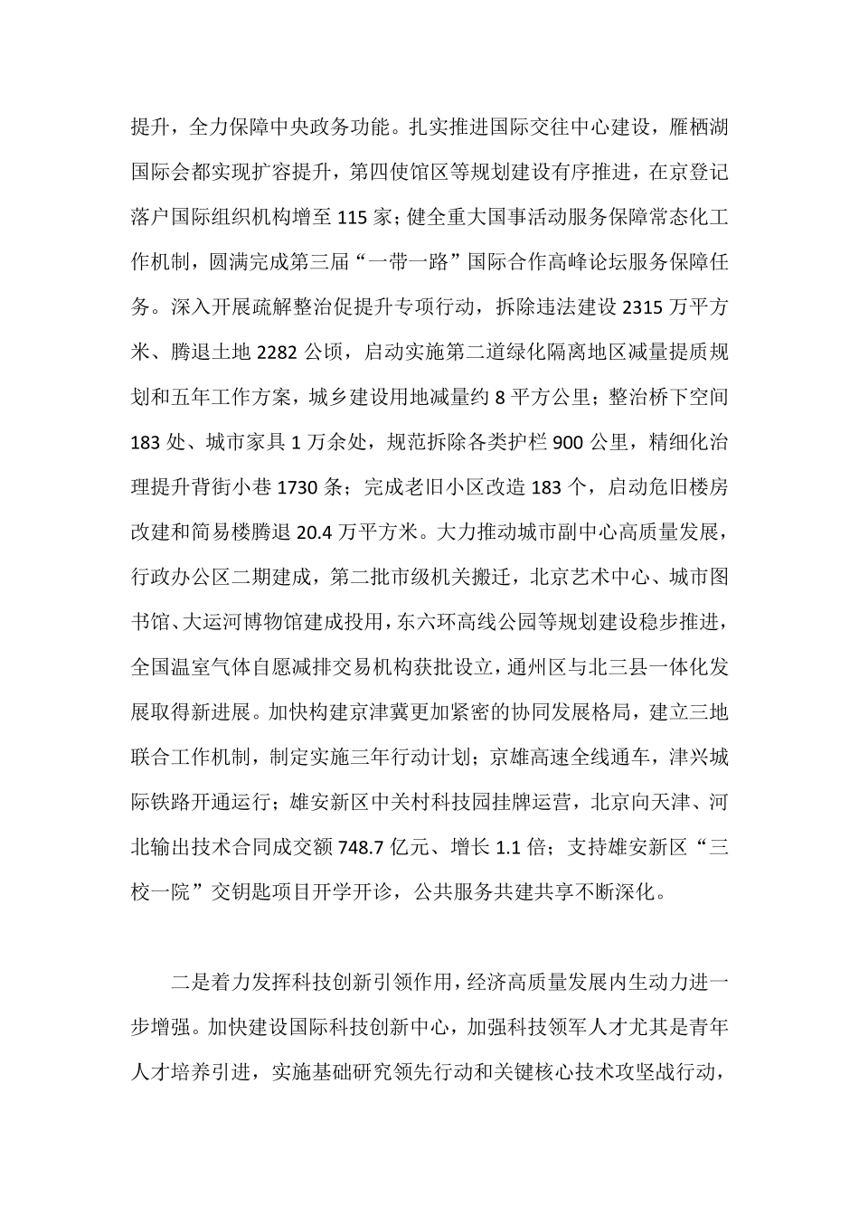2024年北京市政府工作报告_第3页