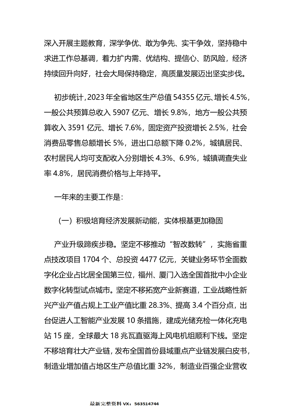 2024年福建省政府工作报告_第2页
