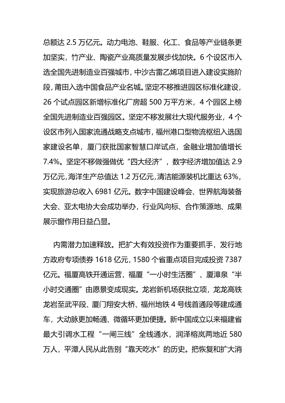 2024年福建省政府工作报告_第3页