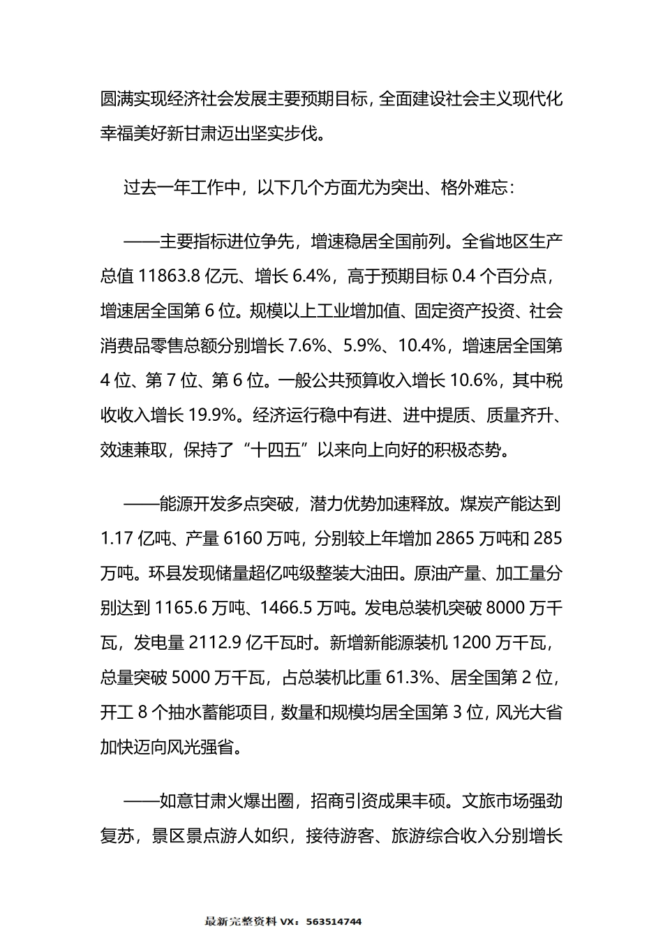 2024年甘肃省政府工作报告_第2页