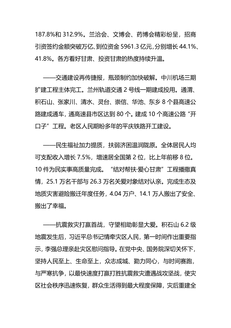 2024年甘肃省政府工作报告_第3页