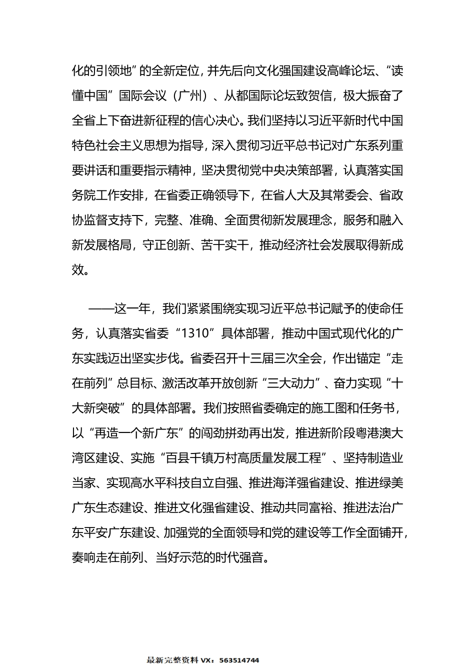 2024年广东省政府工作报告_第2页