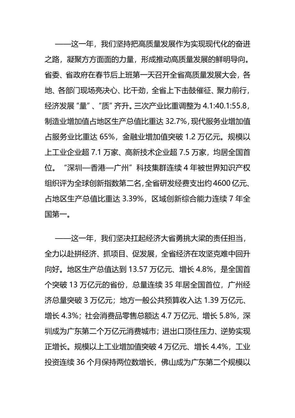 2024年广东省政府工作报告_第3页