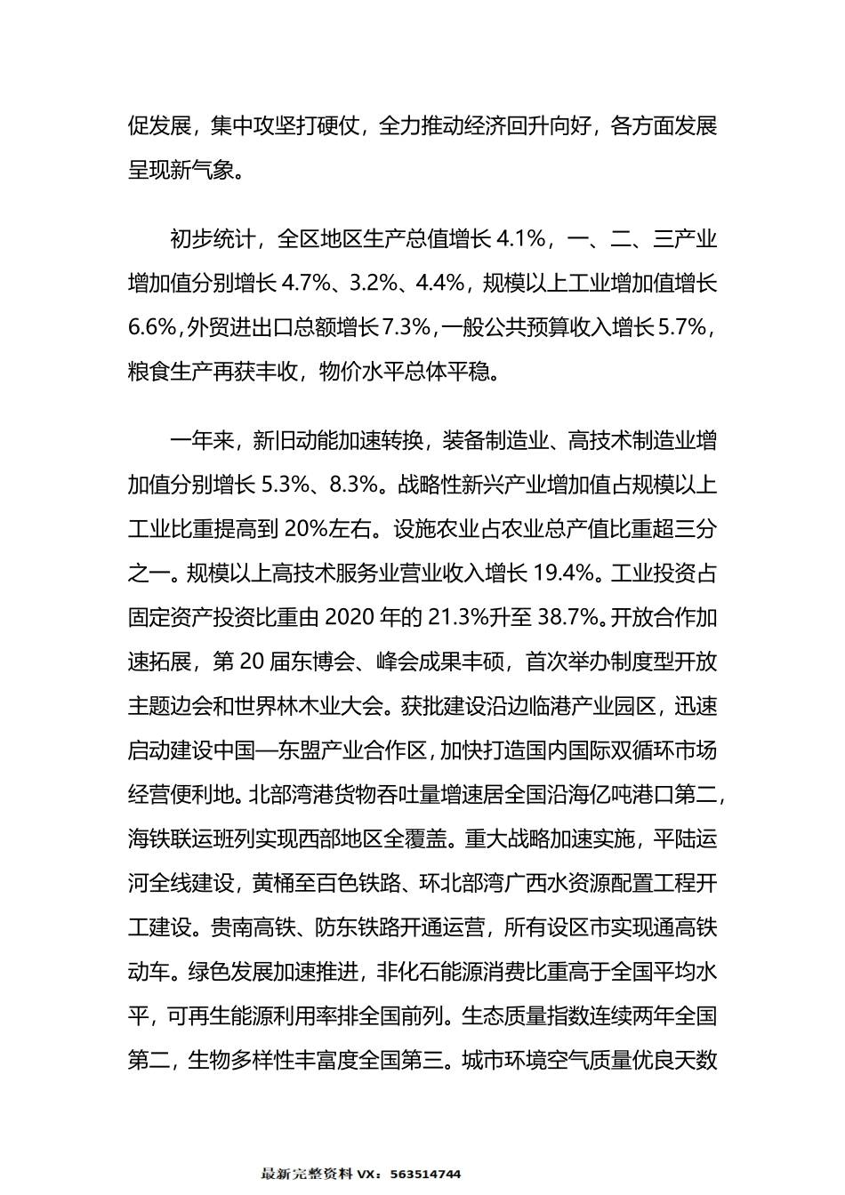 2024年广西壮族自治区政府工作报告_第2页