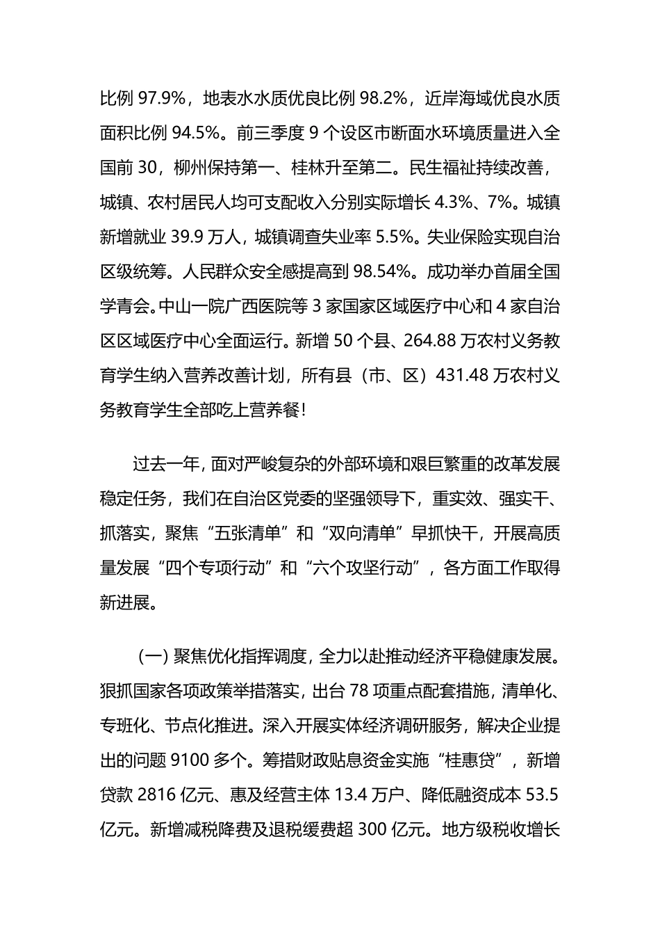 2024年广西壮族自治区政府工作报告_第3页