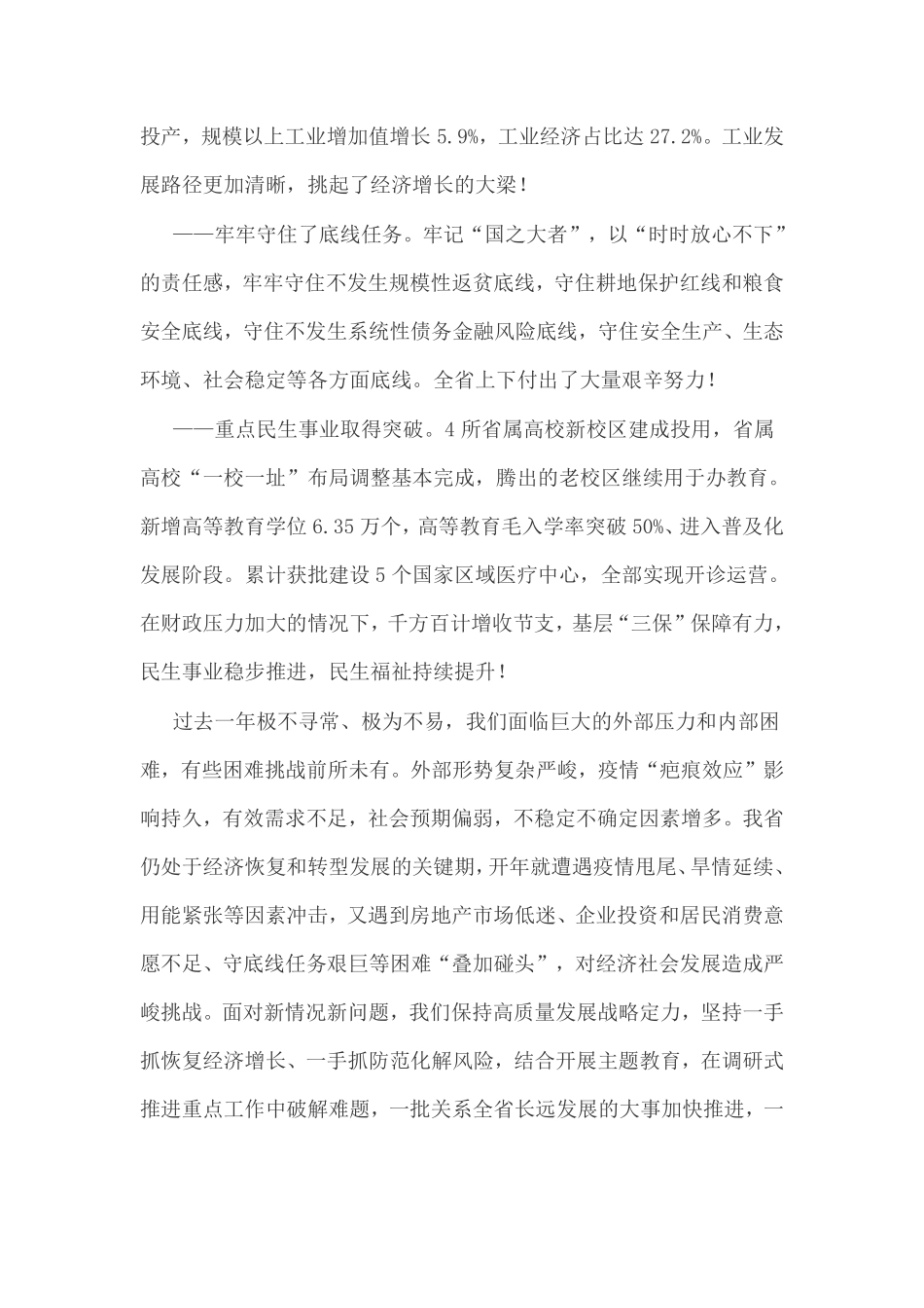 2024年贵州省政府工作报告_第2页