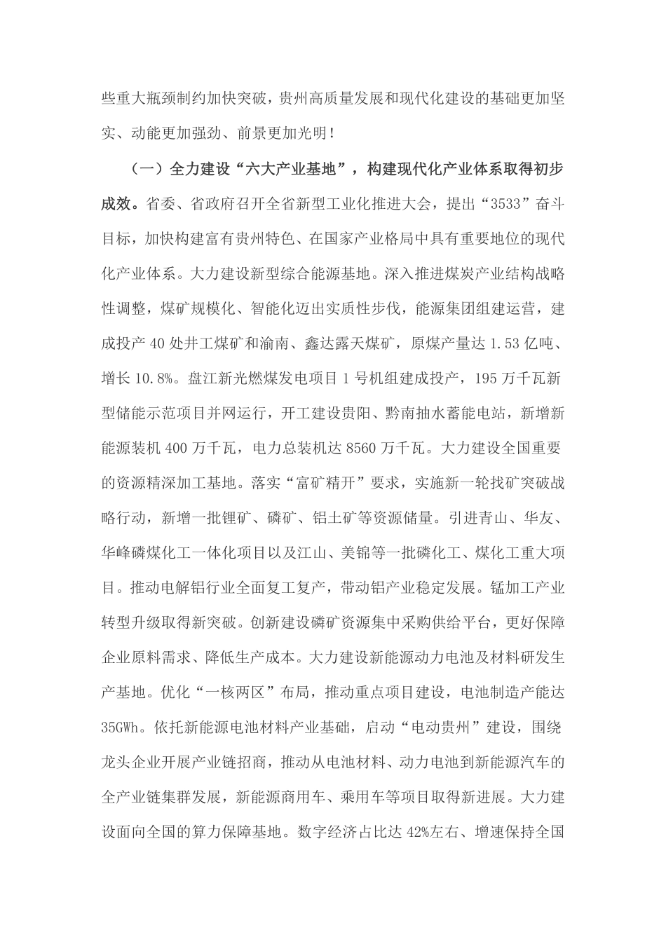 2024年贵州省政府工作报告_第3页