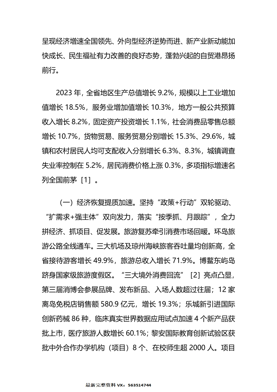 2024年海南省政府工作报告_第2页
