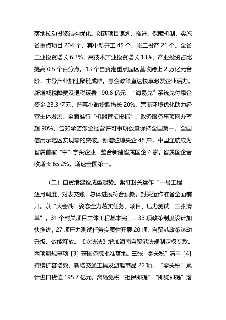 2024年海南省政府工作报告_第3页