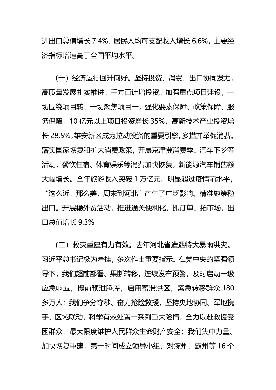 2024年河北省政府工作报告_第3页