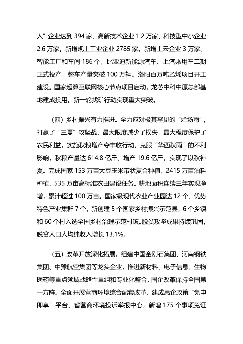 2024年河南省政府工作报告_第3页