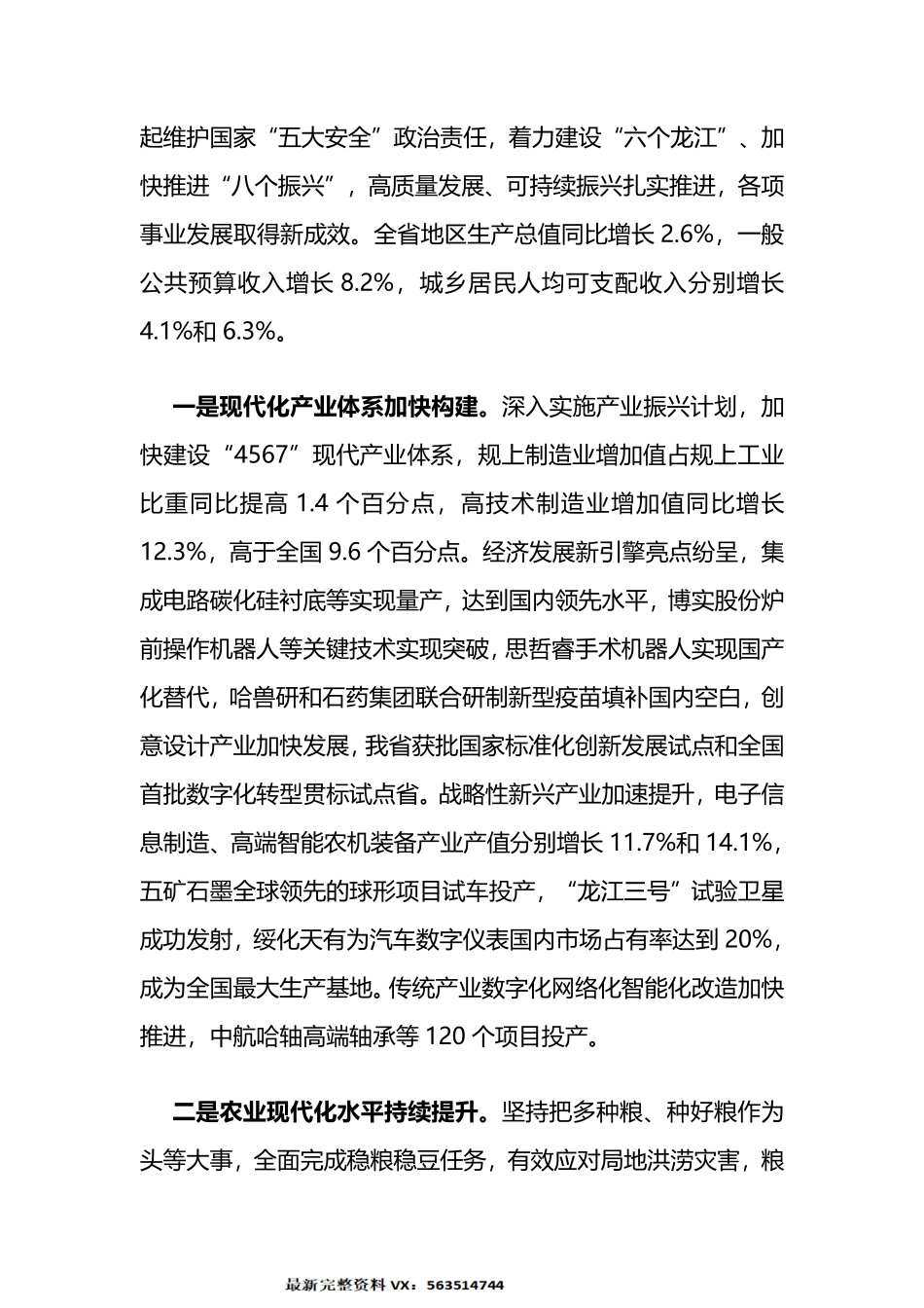 2024年黑龙江省政府工作报告_第2页