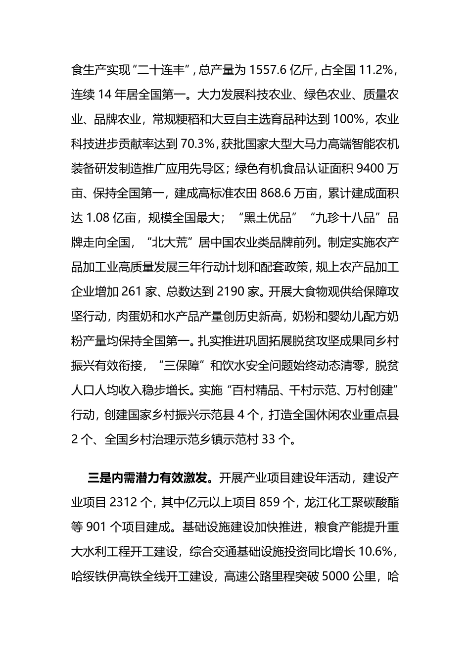 2024年黑龙江省政府工作报告_第3页