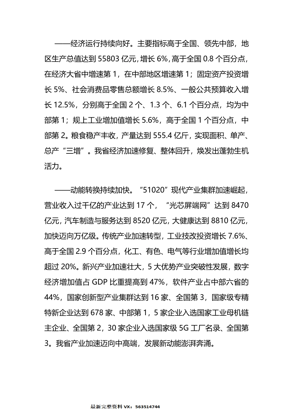 2024年湖北省政府工作报告_第2页