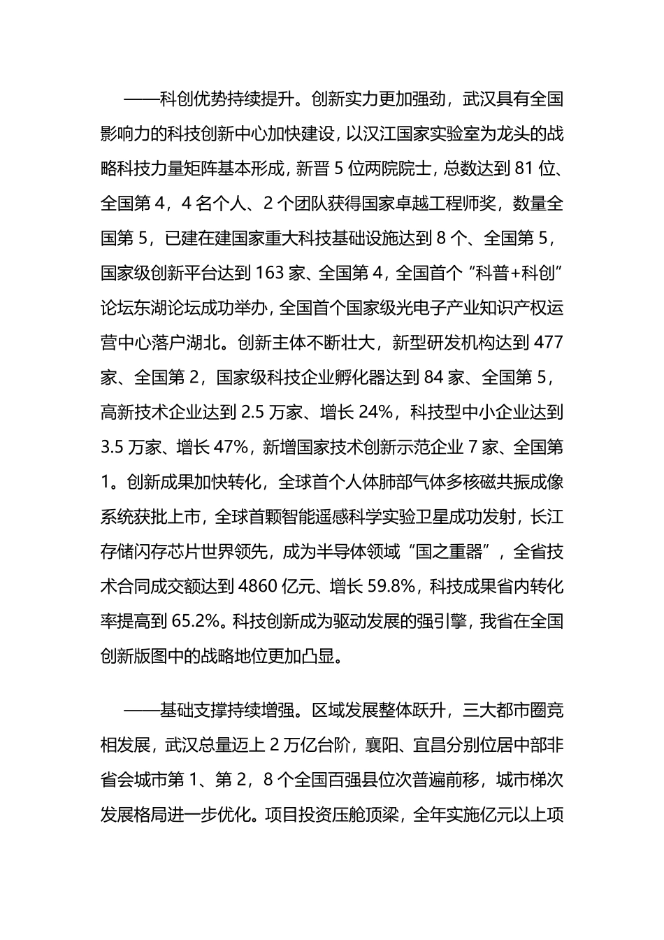 2024年湖北省政府工作报告_第3页