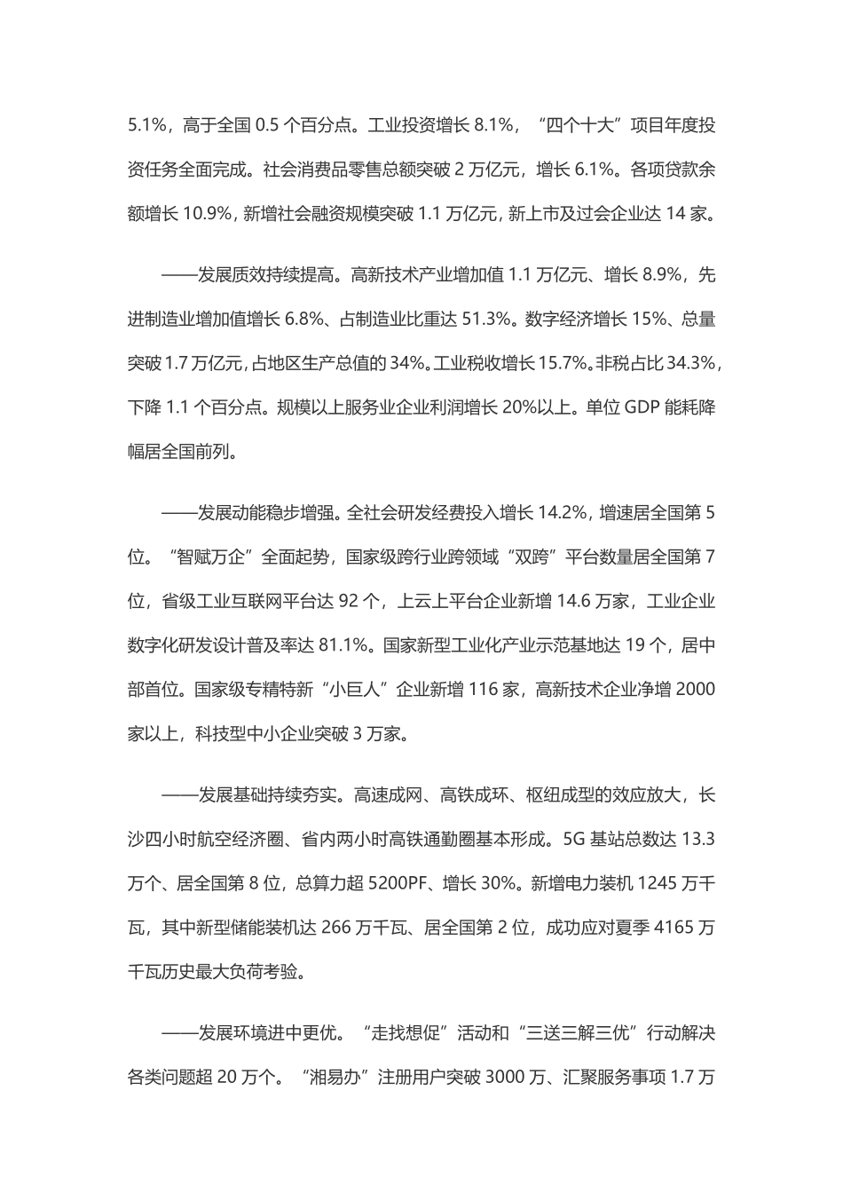 2024年湖南省政府工作报告_第2页