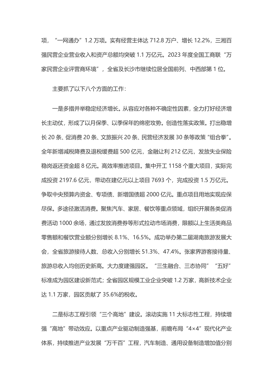 2024年湖南省政府工作报告_第3页