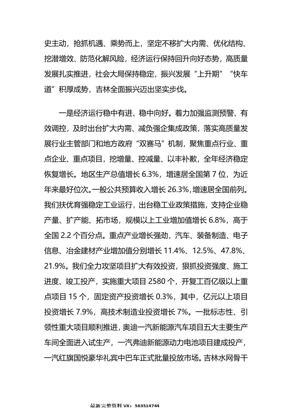 2024年吉林省政府工作报告_第2页