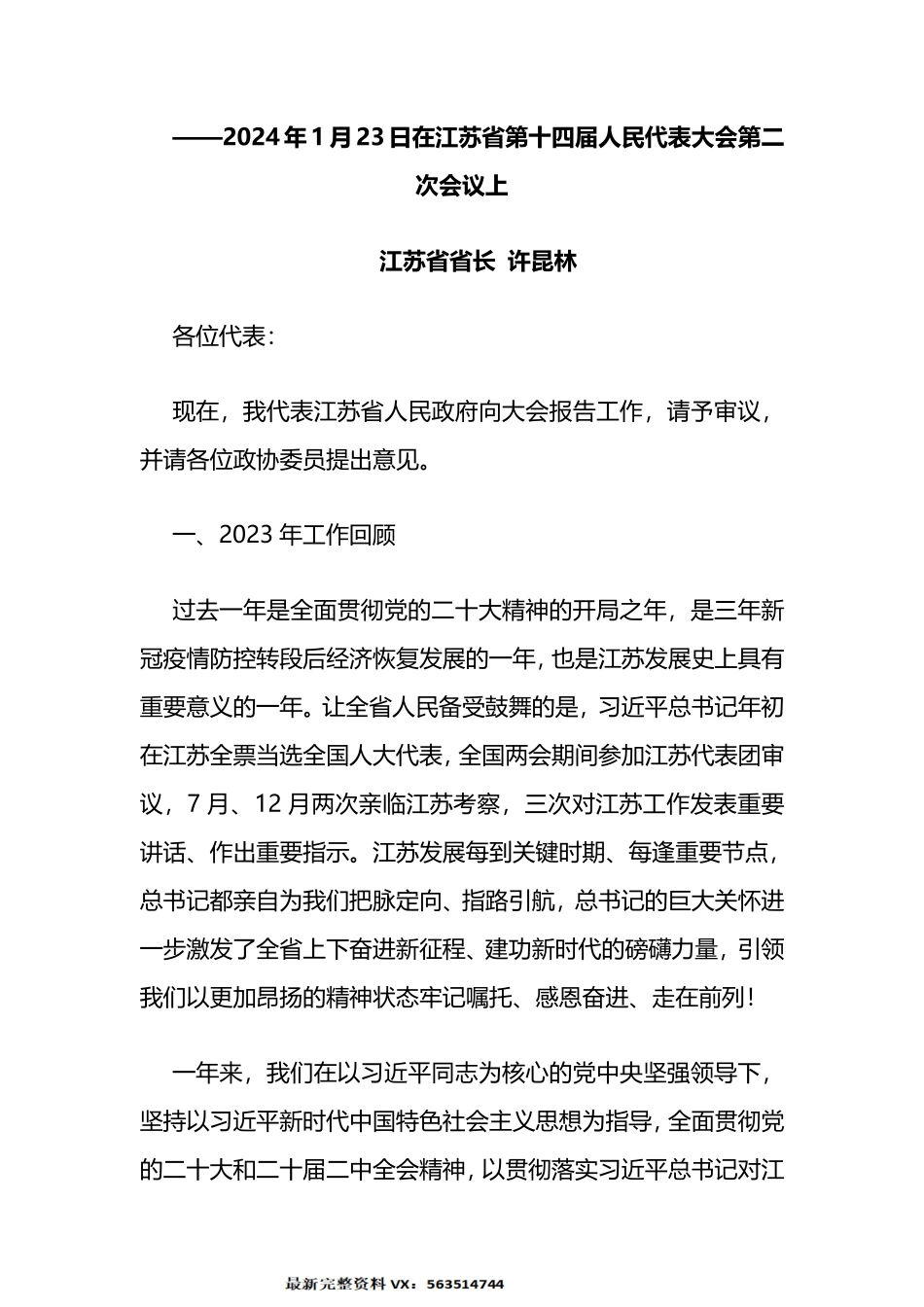2024年江苏省政府工作报告_第2页