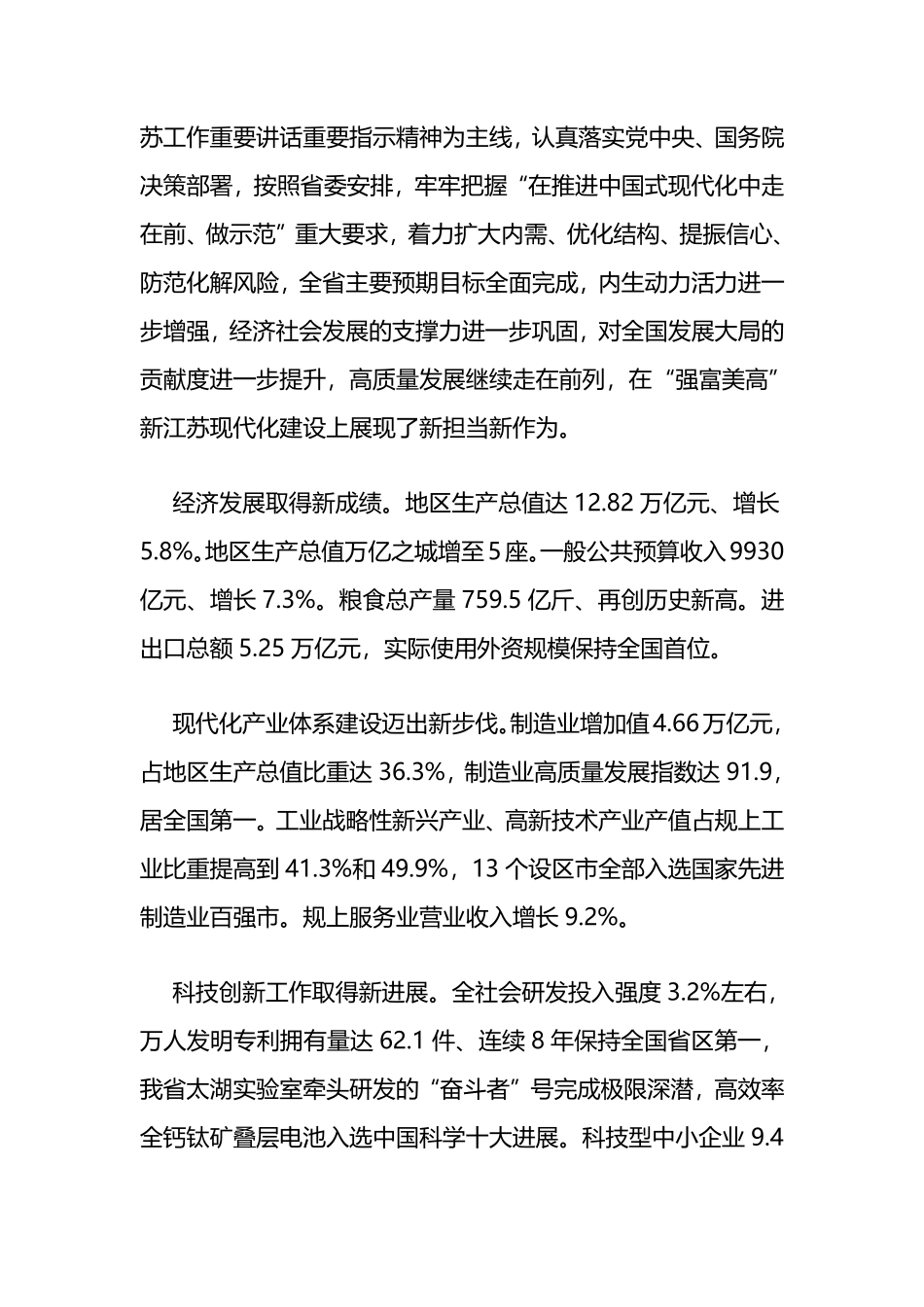 2024年江苏省政府工作报告_第3页
