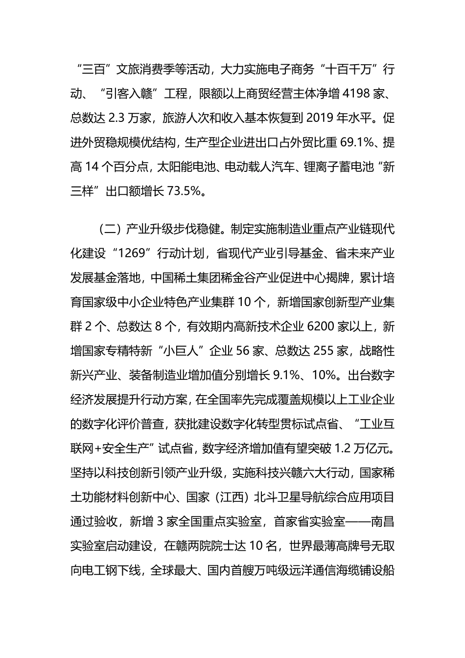 2024年江西省政府工作报告_第3页