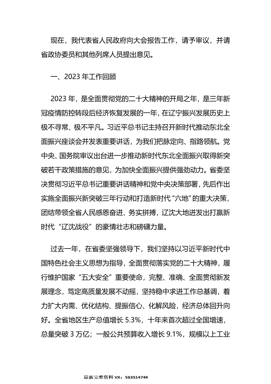 2024年辽宁省政府工作报告_第2页