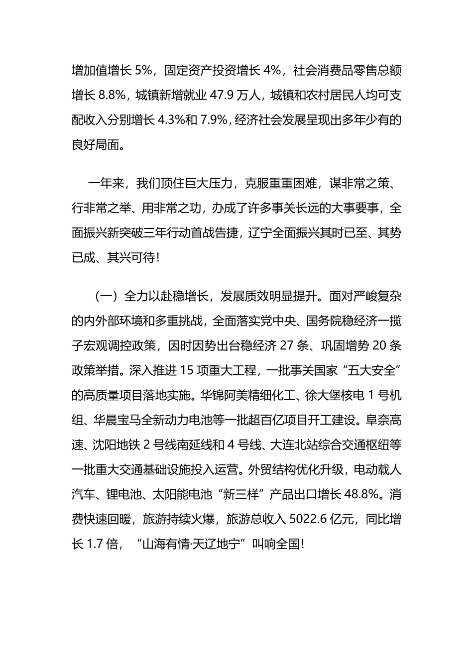 2024年辽宁省政府工作报告_第3页