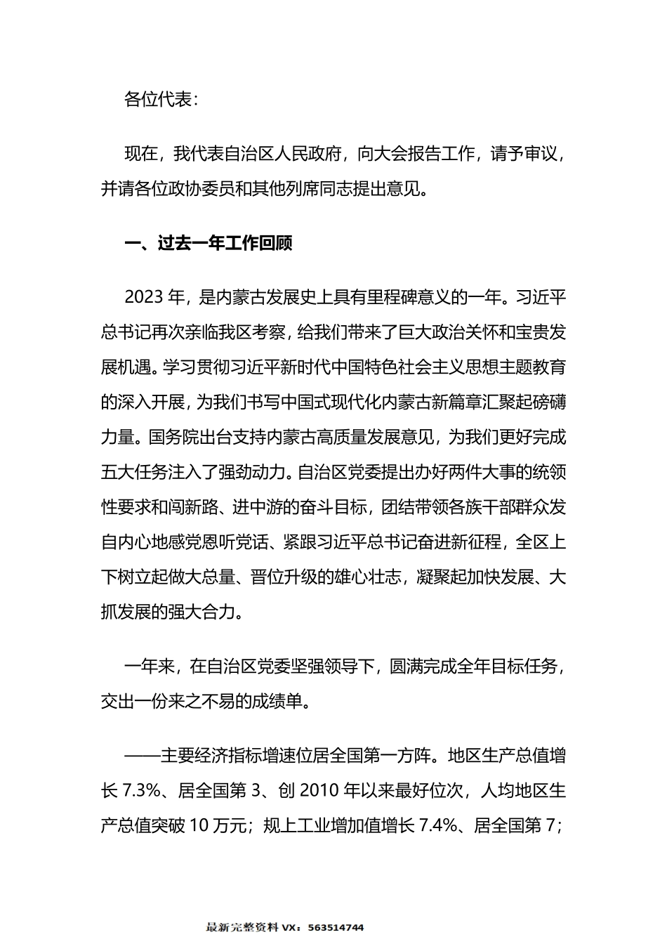 2024年内蒙古自治区政府工作报告_第2页