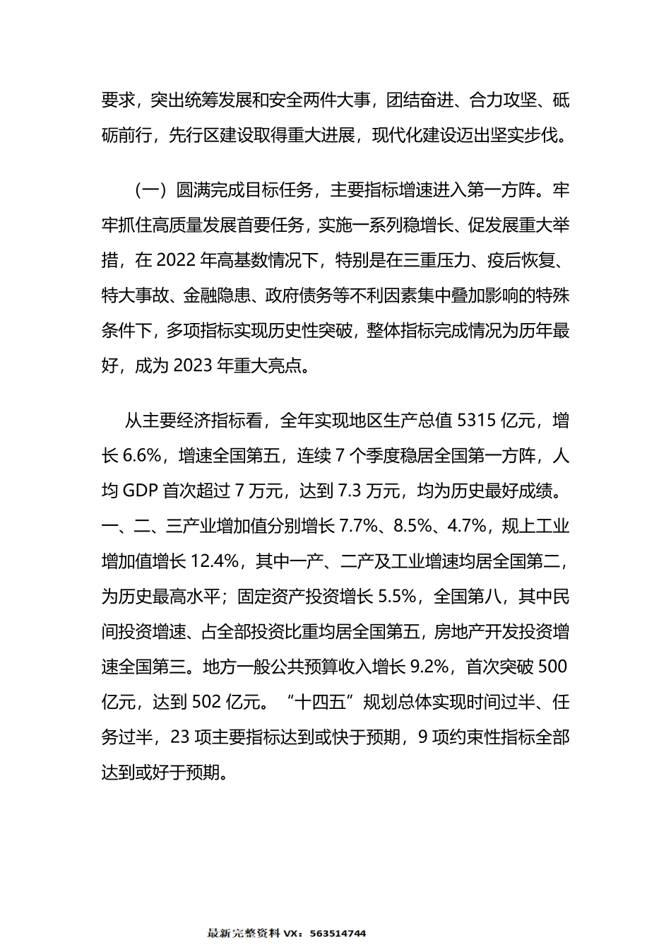 2024年宁夏回族自治区政府工作报告_第2页