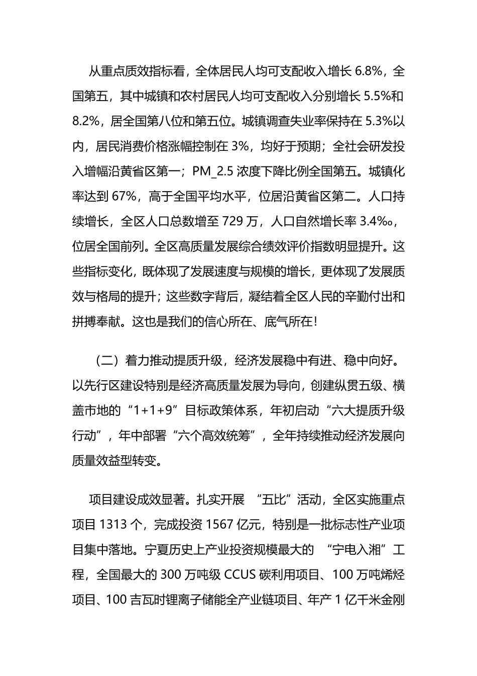 2024年宁夏回族自治区政府工作报告_第3页
