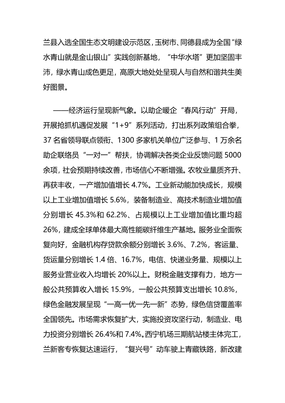2024年青海省政府工作报告_第3页